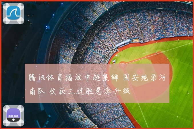 羽毛球单打界线图解 赛场判罚要点解析 助力发球接发球更精准